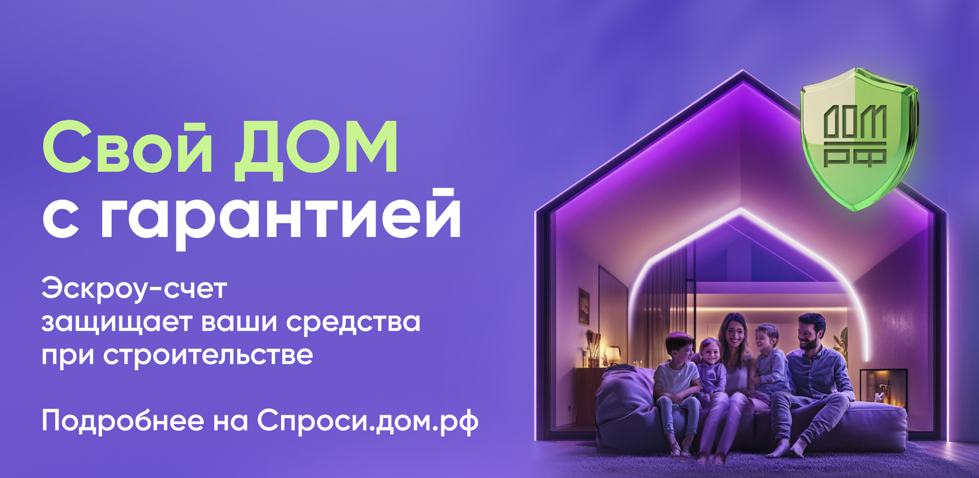 Строительство частного дома с использованием эcкроу-счета.