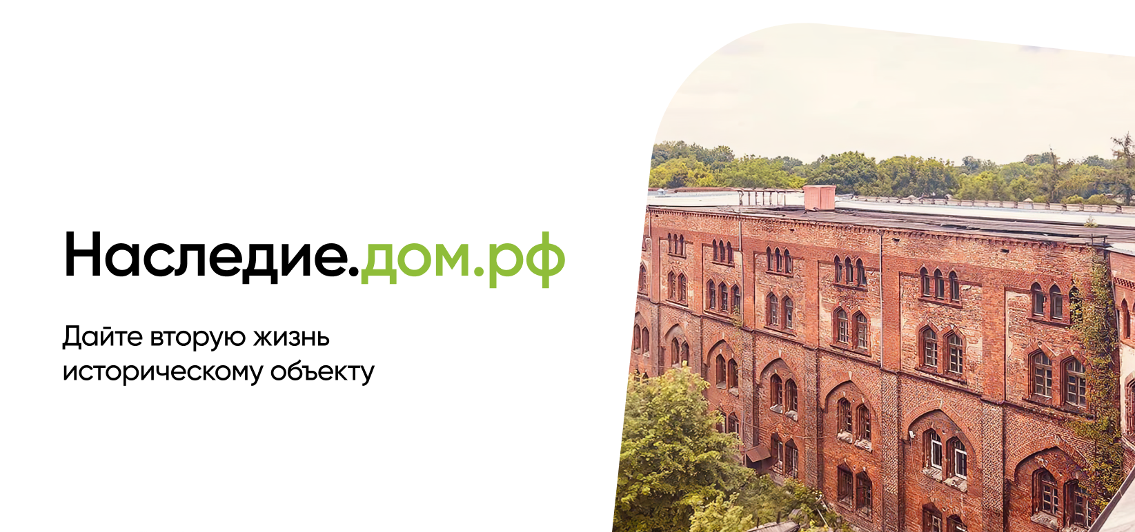 наследие.дом.рф.