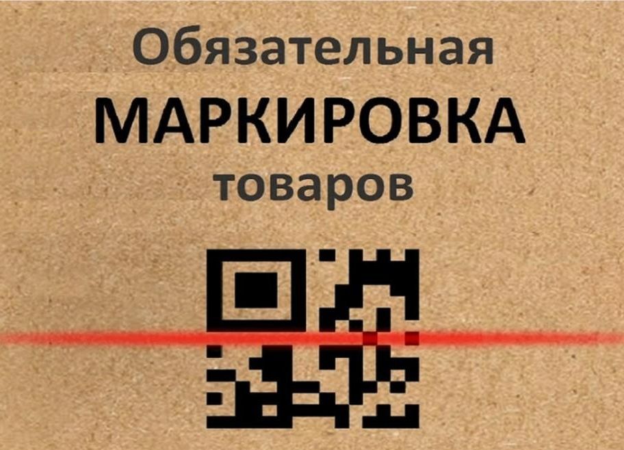 О вступлении в силу требований по маркировке средствами идентификации.