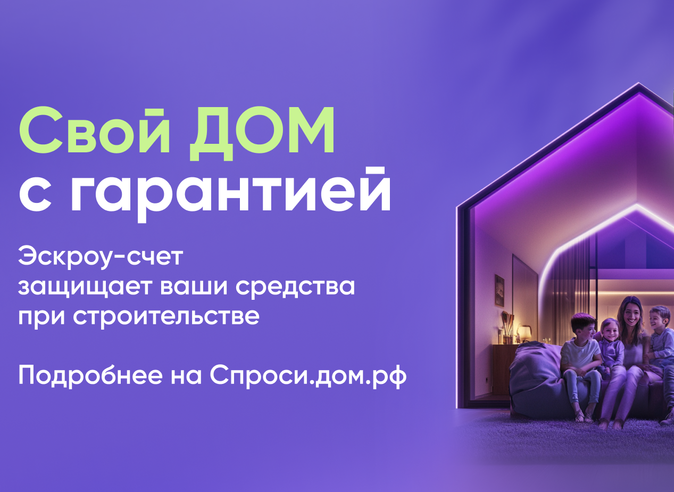 Безопасное строительство частных домов с эскроу работает просто.