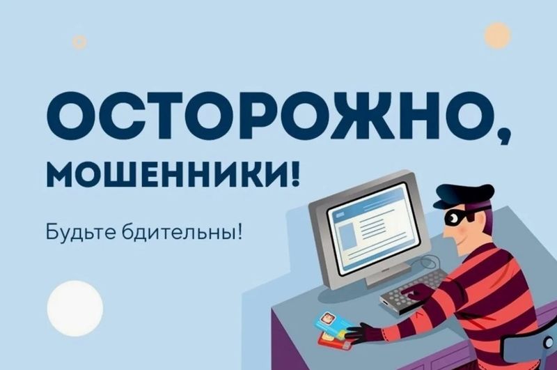 О наиболее распространенных способах совершения IT-преступлений, рисках хищений с применением цифровых технологий и методах защиты от них.