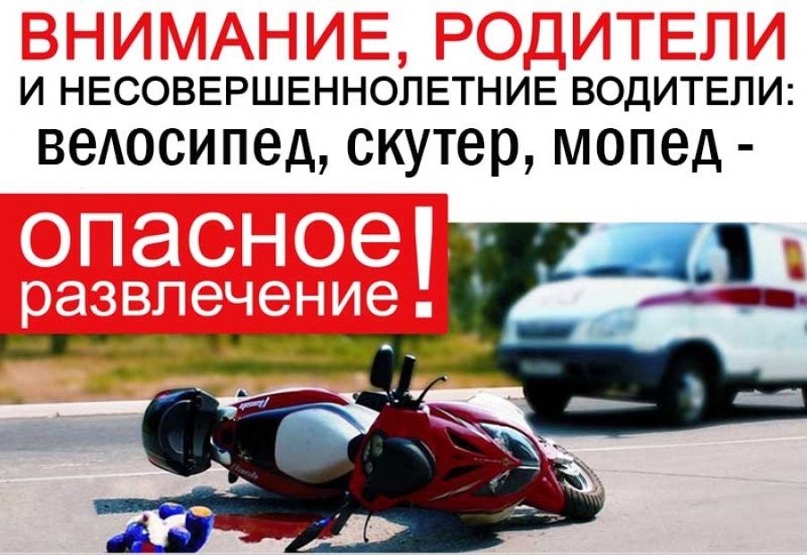 Памятка о недопущении управления транспортным средством несовершеннолетними.