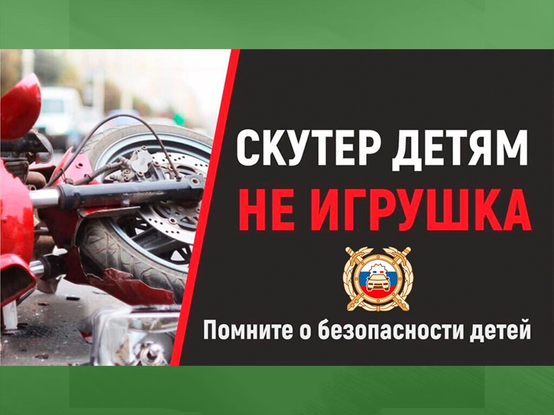 Напоминаем о недопустимости управления транспортными средствами несовершеннолетними водителями, не имеющими права управления транспортными средствами..