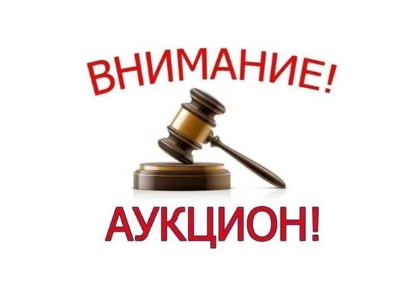 Извещение о проведении аукциона на право заключения договора аренды земельного участка.