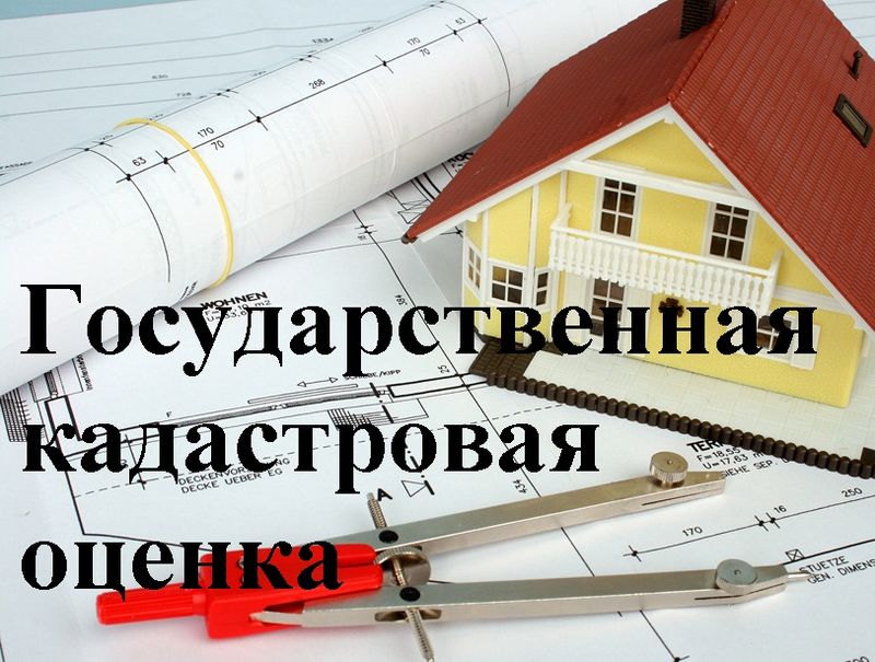 Извещение о проведении государственной кадастровой оценки на территории Кировской области в 2026 году.