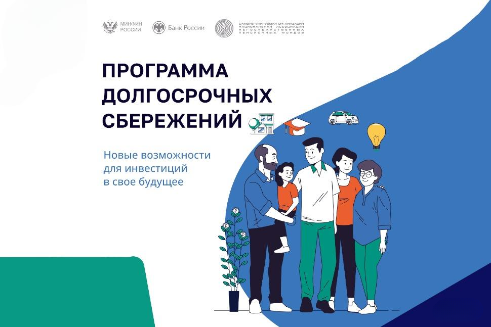 Программа долгосрочных сбережений (ПДС) помогает накопить финансовую подушку или получить прибавку к пенсии..
