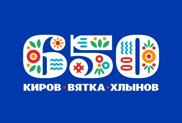 В 2024 году город Киров отмечает 650-летие!.