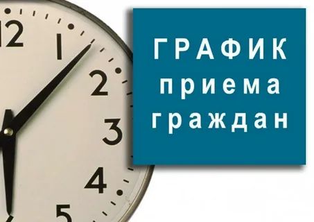 Графики приема населения октябрь 2024 в приемной Президента РФ в Кировской области.