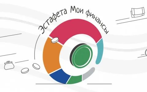 О проведении «Всероссийских просветительских эстафет «Мои финансы».