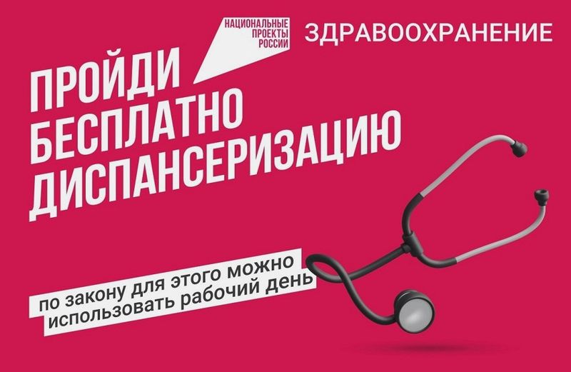 Здоровье важно здесь и сейчас: почти 100 миллионов россиян прошли профилактические осмотры в 2024 году.
