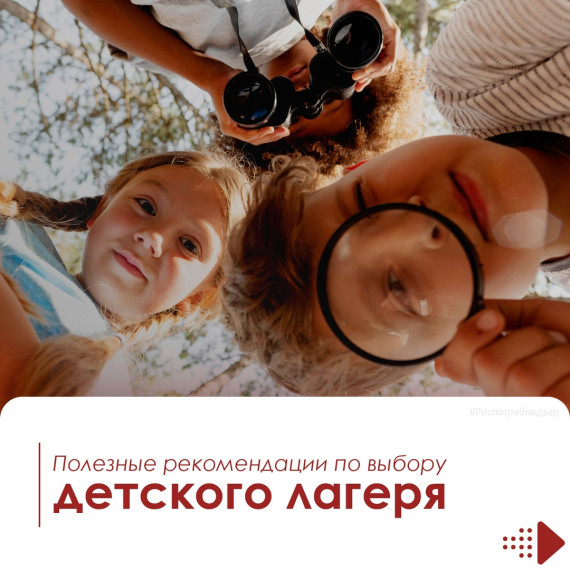 Правила выбора лагеря для отдыха детей. Правила выбора лагеря для отдыха детей.