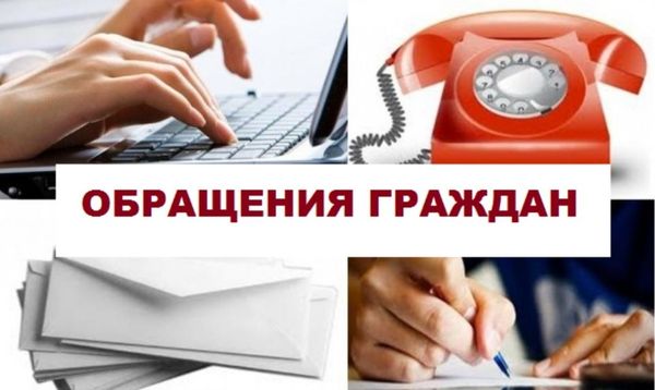 Порядок рассмотрения обращений граждан.. Порядок рассмотрения обращений граждан..