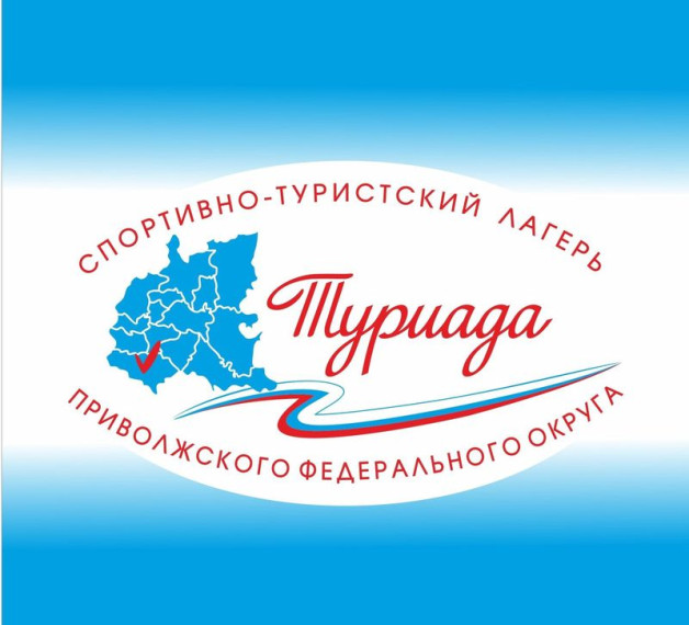 43 участника представят Кировскую область на спортивно-туристском лагере «Туриада». 43 участника представят Кировскую область на спортивно-туристском лагере «Туриада».