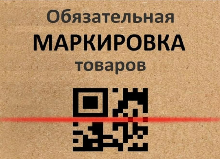 О вступлении в силу требований по маркировке средствами идентификации. О вступлении в силу требований по маркировке средствами идентификации.