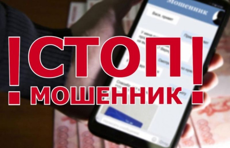 Стоп мошенничеству!. Стоп мошенничеству!.